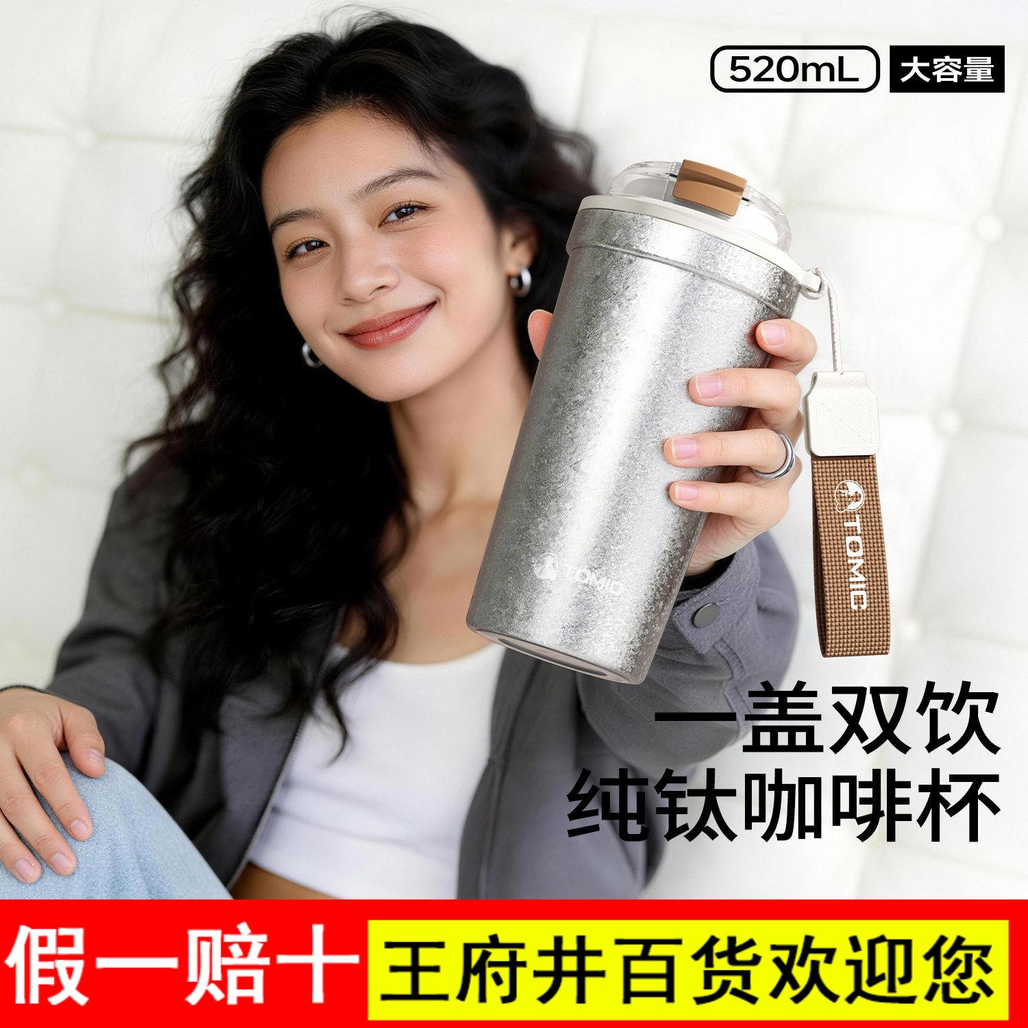 tomic特美刻纯钛咖啡杯新升级一盖双饮保冷钛杯生日礼物保温水杯