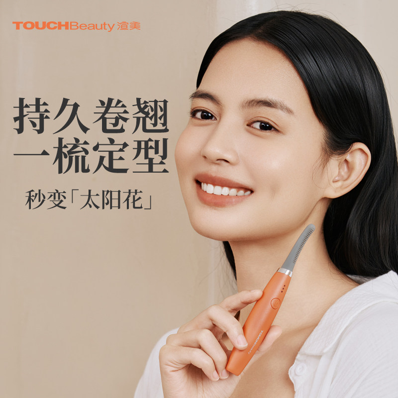 TOUCHBeauty渲美电动睫毛烫卷器电热睫毛夹卷翘加热定型睫毛器