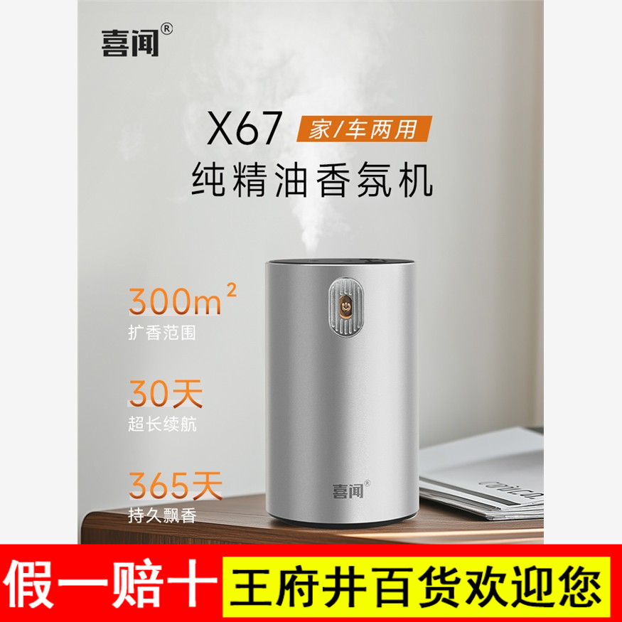 喜闻香薰机自动喷香氛无水精油专用高级冷香仪卧室内持久家用客厅