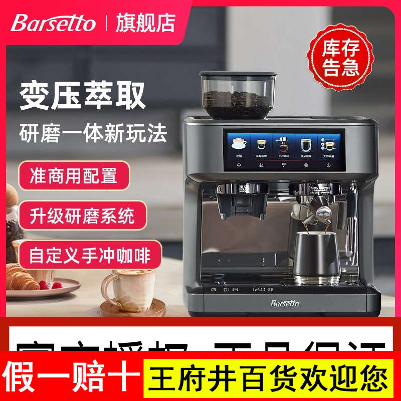 Barsetto/百胜图PRO1lite泰坦咖啡机半自动家商用变压研磨一体机