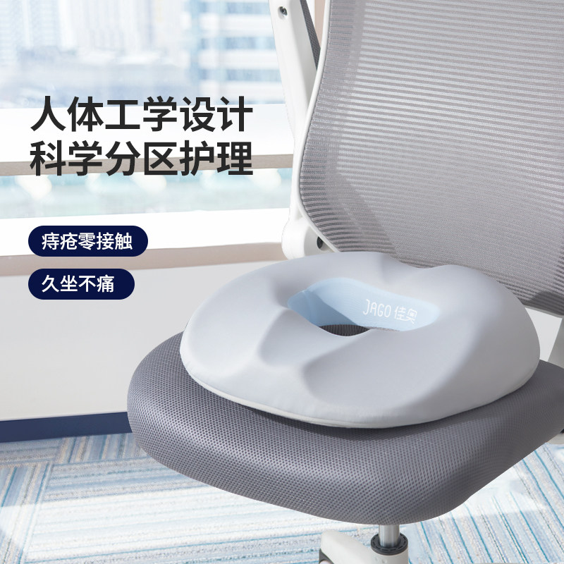 佳奥痔疮坐垫护理保健办公室久坐美臀屁股护腰孕妇尾椎骨减压坐垫