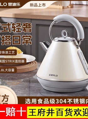 思迪乐热水壶家用热茶壶1.8升复古自动断电304不锈钢烧水壶大容量