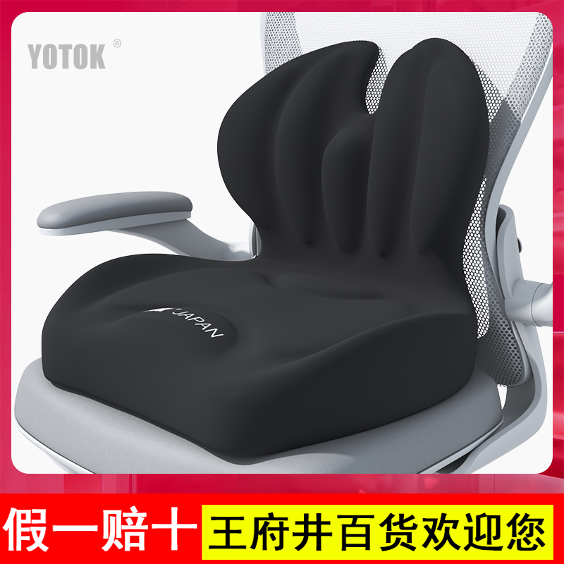 YOTOK（日本）正品护腰坐垫防屁股痛办公室久坐靠背一体椅垫屁垫