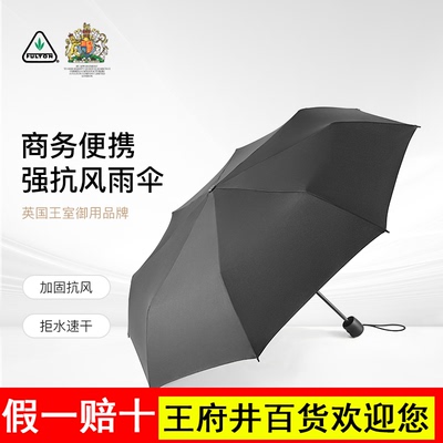fulton英国王室御用富尔顿抗风暴雨伞折叠伞抗风商务男大号加固伞