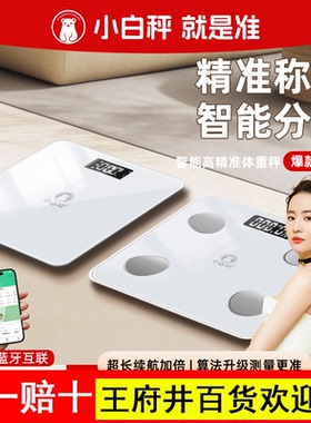 小白秤体脂称智能家用体重秤健身减肥专用人体秤充电精准电子秤