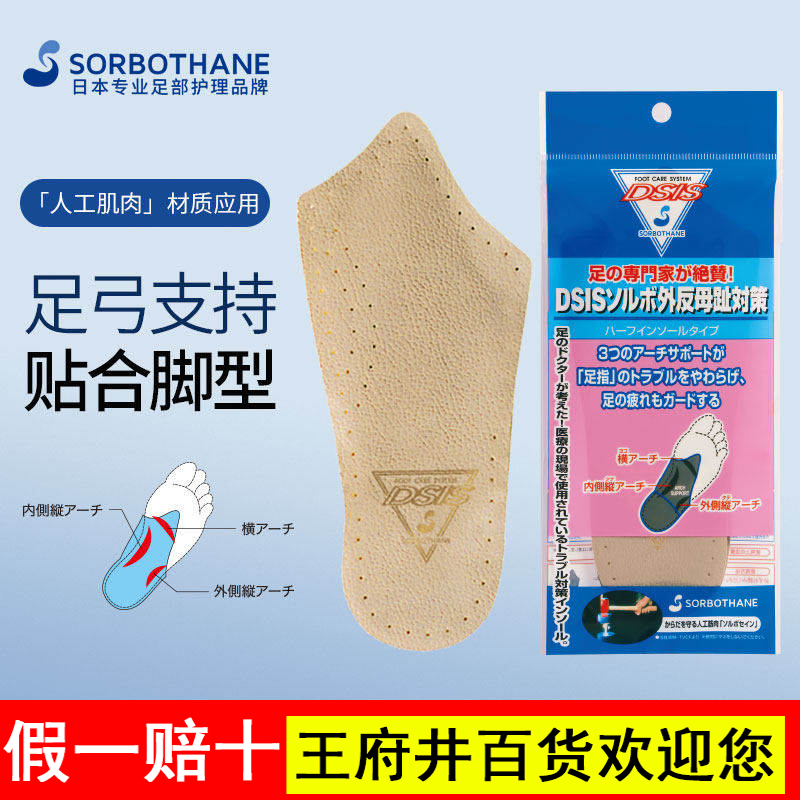 Sorbothane日本原装进口半码垫女士高跟鞋男后掌足弓后跟护脚鞋垫