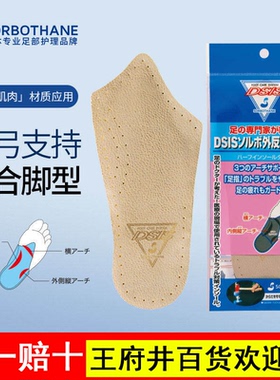 Sorbothane日本原装进口半码垫女士高跟鞋男后掌足弓后跟护脚鞋垫