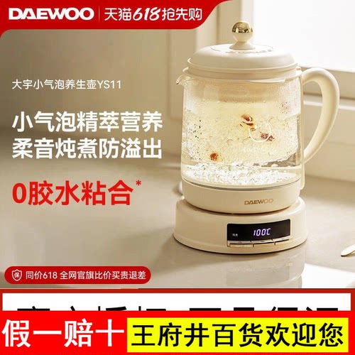 DAEWOO大宇养生壶 1.5L玻璃养生壶 防糊底轻音烧水壶 奶糖白分体
