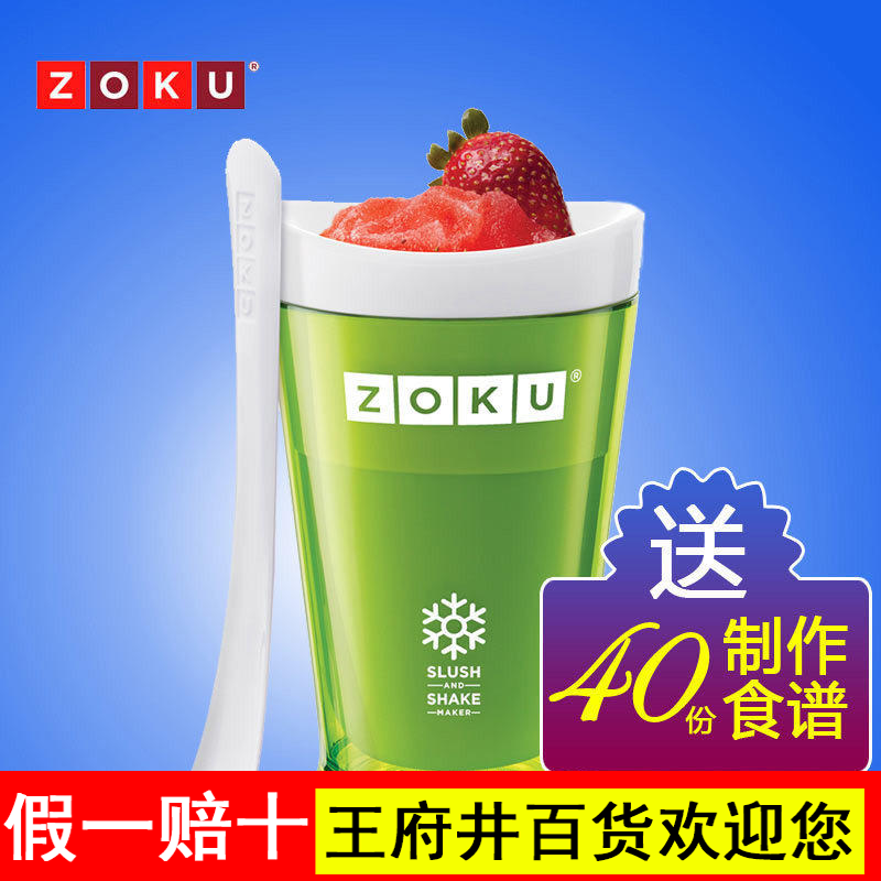 zoku自制冰沙杯奶昔杯冰淇淋机创意制冷沙冰果汁饮料柠檬杯子家用