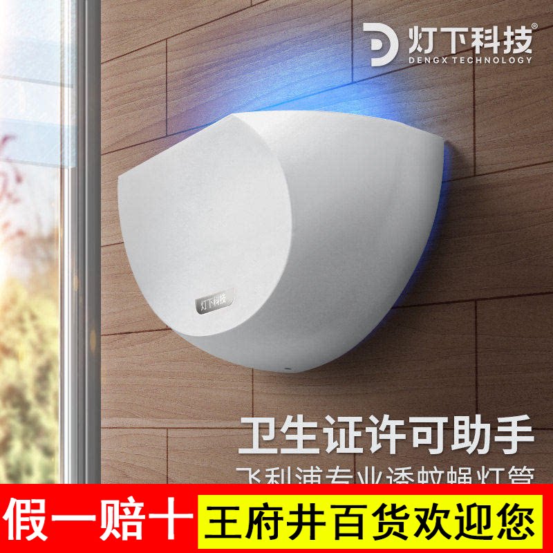 灯下科技灭蚊灯粘捕式灭蝇灯商用餐厅饭店商铺捕蚊灯苍蝇捕捉神器