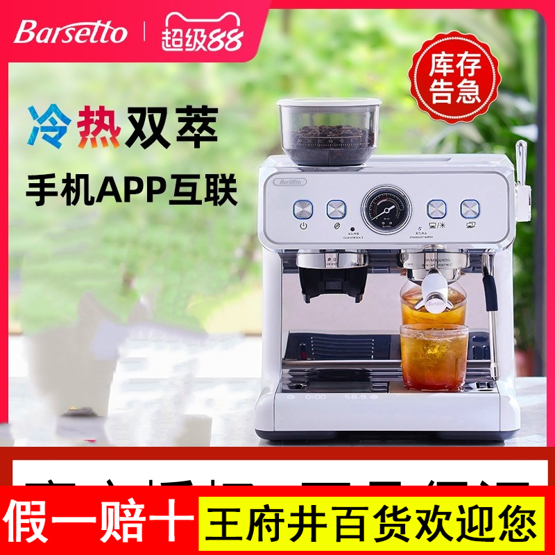 Barsetto/百胜图2SAP冷热双萃咖啡机家商用意式半自动研磨一体机