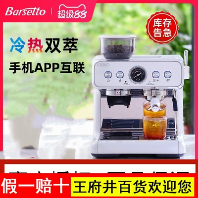 Barsetto/百胜图2SAP冷热双萃咖啡机家商用意式半自动研磨一体机