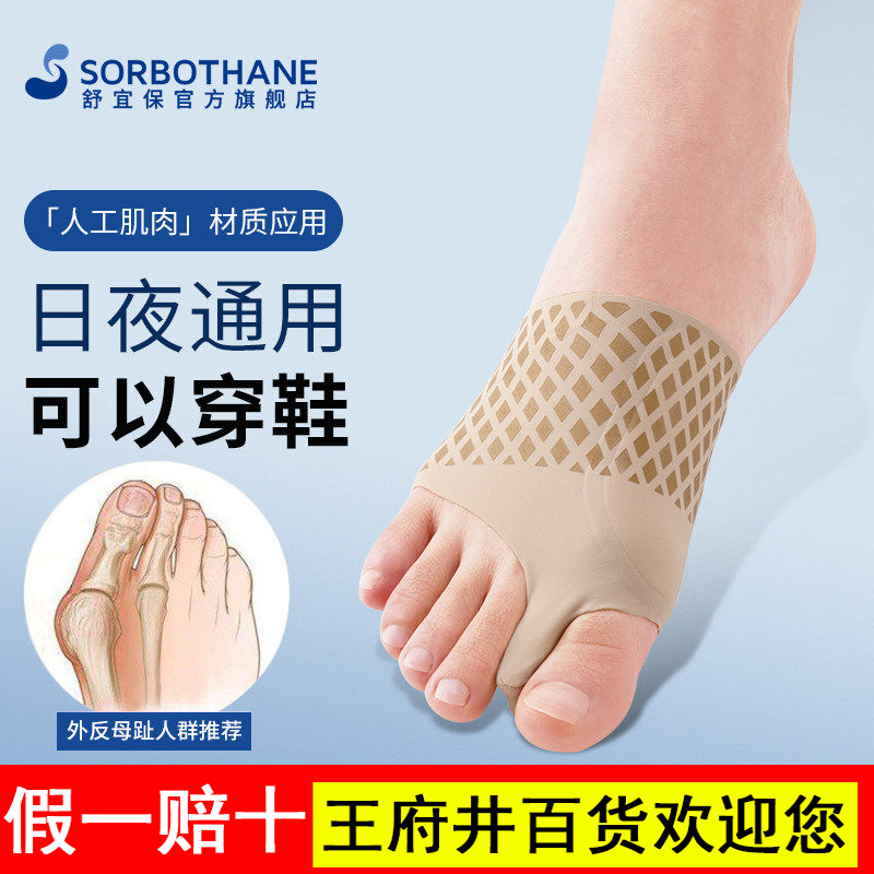 日本Sorbothane拇指外翻矫正器可穿鞋男女士大脚趾脚骨分趾器袜套