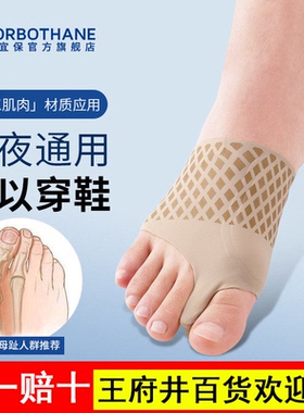 日本Sorbothane拇指外翻矫正器可穿鞋男女士大脚趾脚骨分趾器袜套