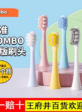 COMBO儿童电动牙刷原装正版细软刷头粉色/蓝色/白色/黄色4支装