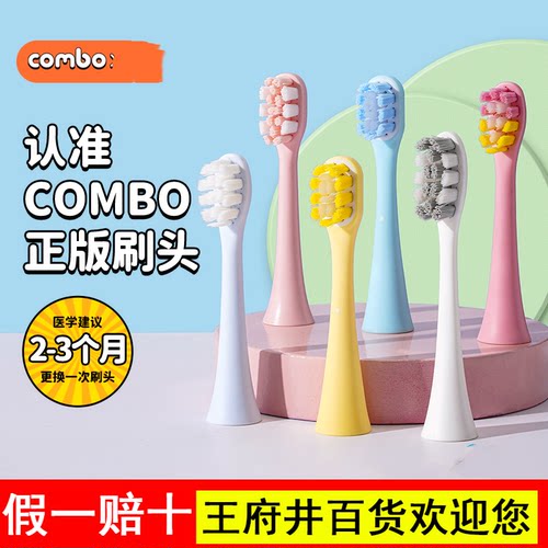 COMBO儿童电动牙刷原装正版细软刷头粉色/蓝色/白色/黄色4支装
