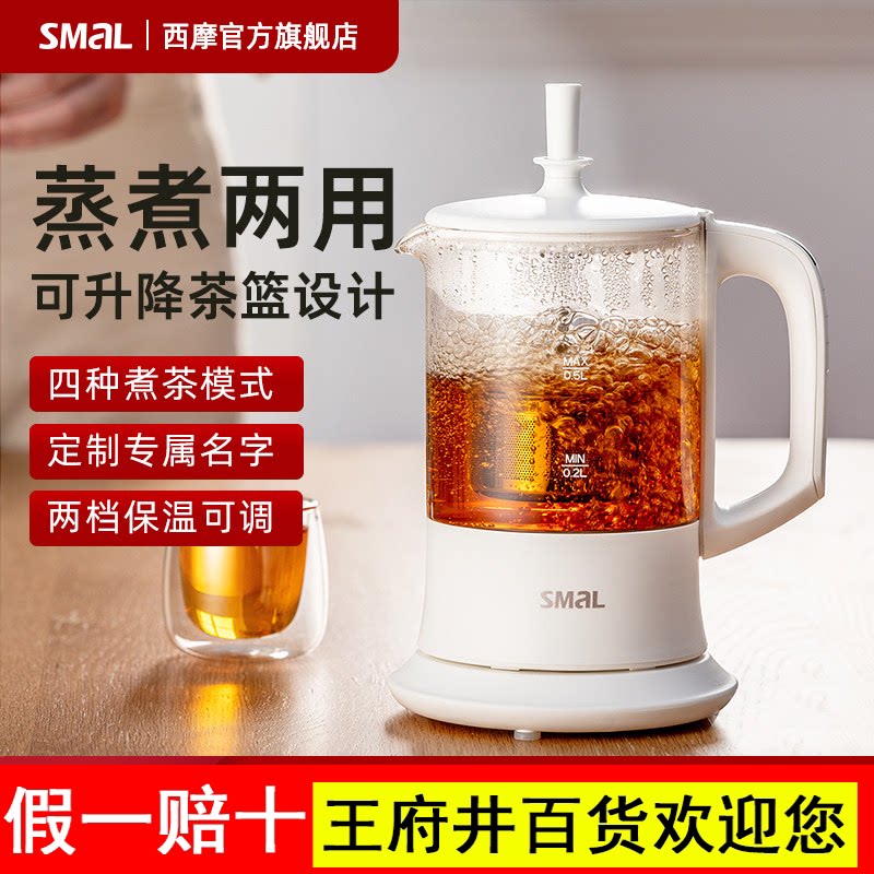西摩迷你升降煮茶壶办公室小型煮茶器智能黑白茶蒸汽泡茶机养生壶