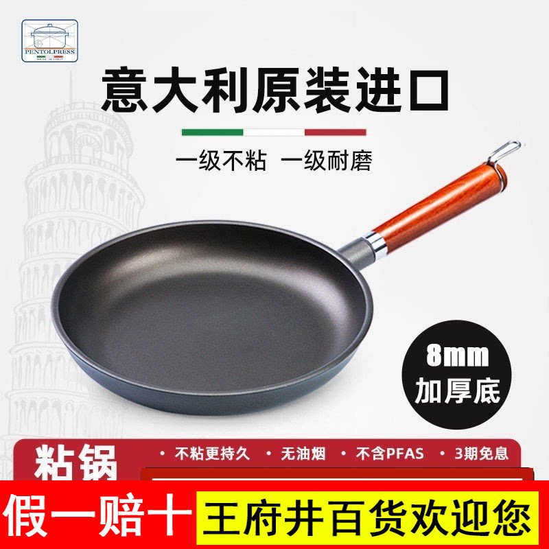 千层平底锅 意大利pentolpress煎包子不粘锅煎蛋锅牛排煎锅烙饼