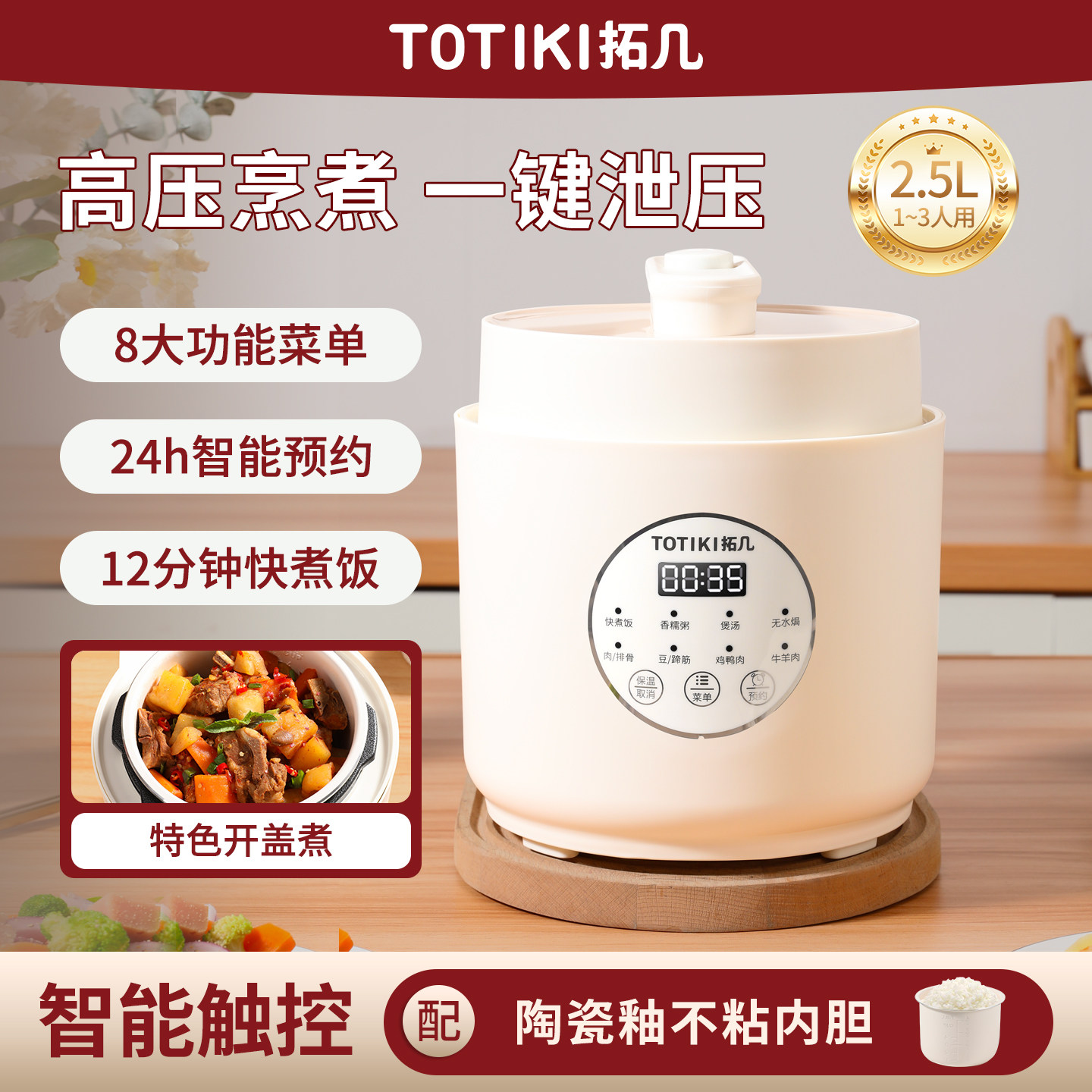 TOTIKI拓几电压力锅双胆2人小容量0氟含钛珐琅瓷快煮电高压锅饭煲