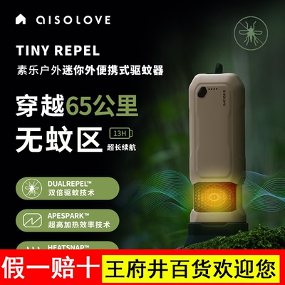 素乐户外移动驱蚊器便携式露营母婴防蚊虫黑科技驱蚊神器蚊子克星