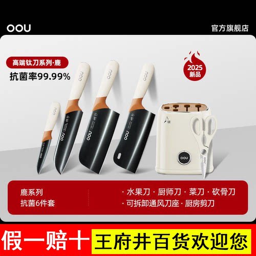 OOU抗菌钛厨房钛刀套装全套组合家用厨具不锈钢刀架切菜刀二合一