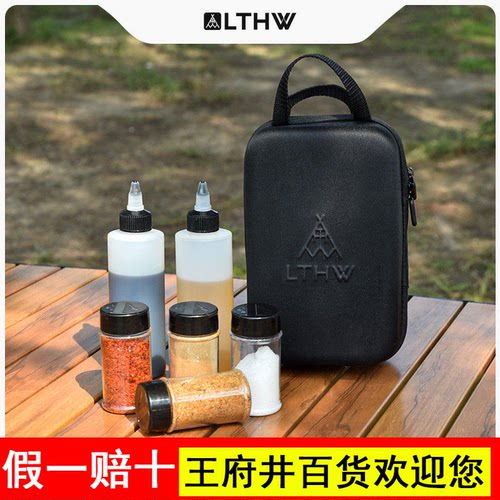 LTHW旅腾户外便携式调料瓶套装露营烧烤调味罐组合分装瓶收纳盒