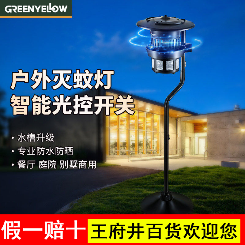 格林盈璐户外灭蚊灯飞蛾虫子捕神器商用庭院花园别墅灭蝇餐厅防水