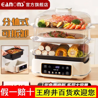 eanons德国新款电蒸锅蒸锅多功能家用火锅分体式可拆洗内胆蒸煮锅