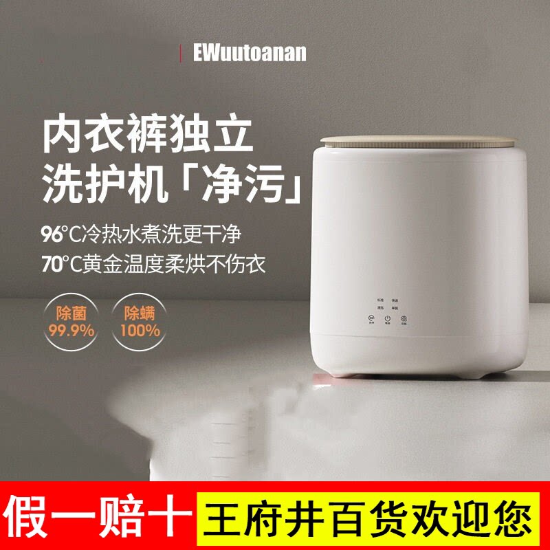 拜飞小型全自动内衣裤洗衣机洗脱烘一体迷你专用洗袜子机高温煮洗