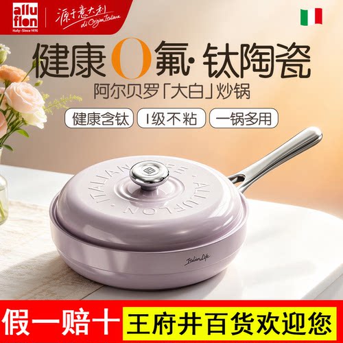 【新品上市】alluflon大白炒菜锅钛陶瓷无氟家用炒蒸不粘锅煎炒锅