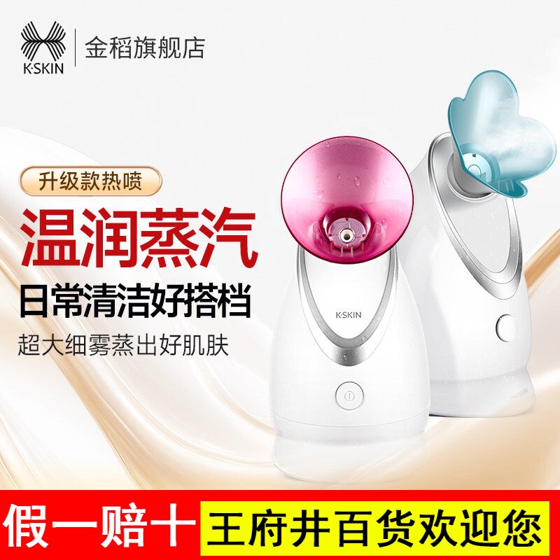 金稻热喷蒸脸器KD2331K 家用冷热双喷蒸脸仪补水清洁毛孔蒸脸器