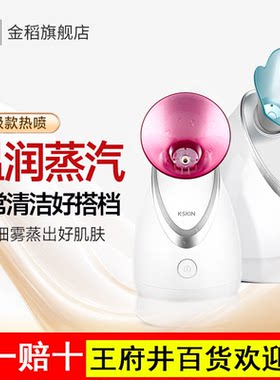 金稻热喷蒸脸器KD2331K 家用冷热双喷蒸脸仪补水清洁毛孔蒸脸器