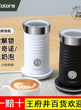 T-Colors电动奶泡机全自动打奶器冷热家用咖啡拉花加热牛奶搅拌杯