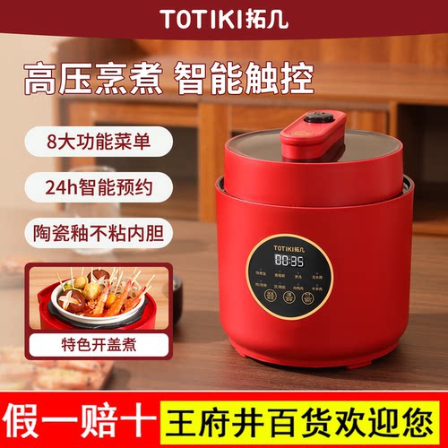 TOTIKI拓几电压力锅家用2-4人小型不粘饭煲多功能智能电高压锅