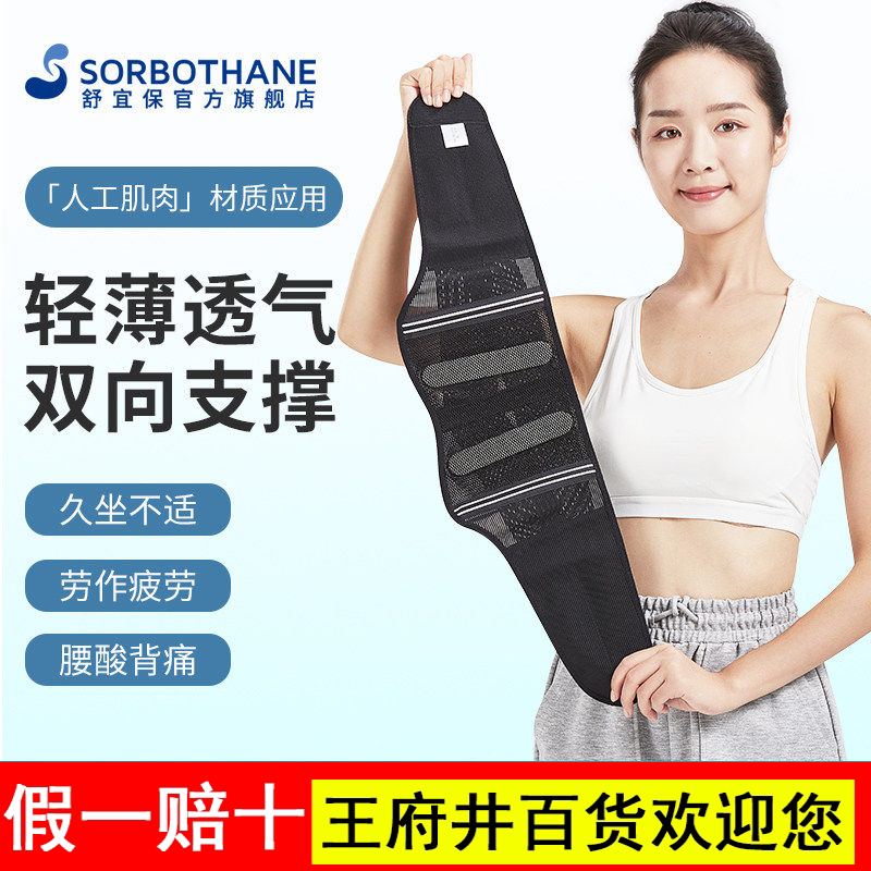 新品Sorbothane日本原装进口透气护腰带窄款腰椎间盘腰疼腰部腰托