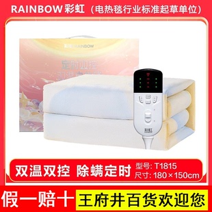 彩虹电热毯 双人除螨可定时双温双控电热毯家用电褥子 180*150cm