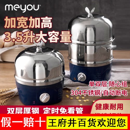 名友不锈钢定时蒸蛋器煮蛋器自动断电家用小型多功能早餐机神器