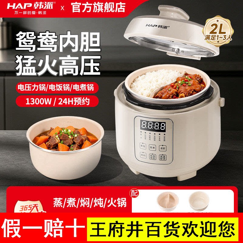 韩派HAP迷你电压力锅鸳鸯胆家用双胆高压锅小型全自动多功能饭煲