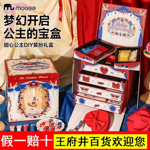 mobee甜心公主装扮礼盒手工diy儿童首饰发卡套装奶油胶生日礼物