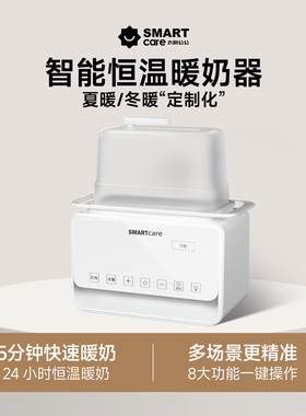 Smartcare太阳公公恒温暖奶器热奶解冻加热母乳消毒器二合一礼物
