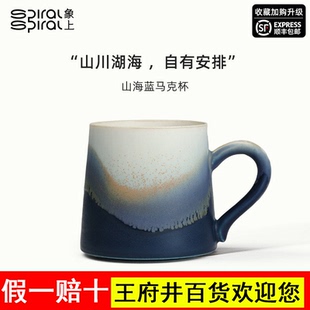 象上浅山系列山海蓝马克杯中国风景德镇陶瓷杯子高颜值带盖子高级