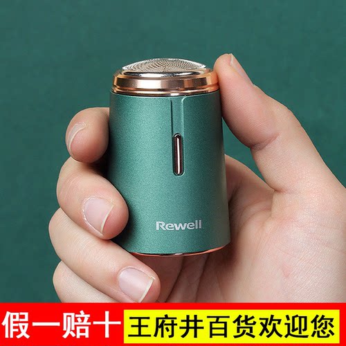 rewell日威电动剃须刀迷你旅行便携式胶囊刮胡刀送男士友不留黑点
