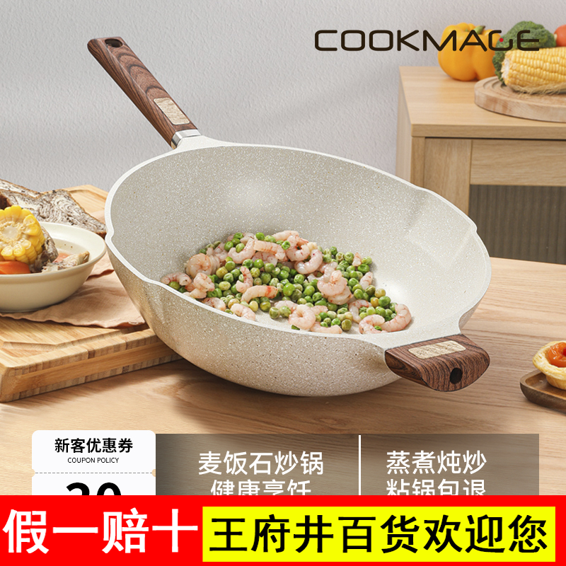 麦饭石不粘锅炒锅家用炒菜锅电磁炉燃气灶专用无烟平底锅不沾锅