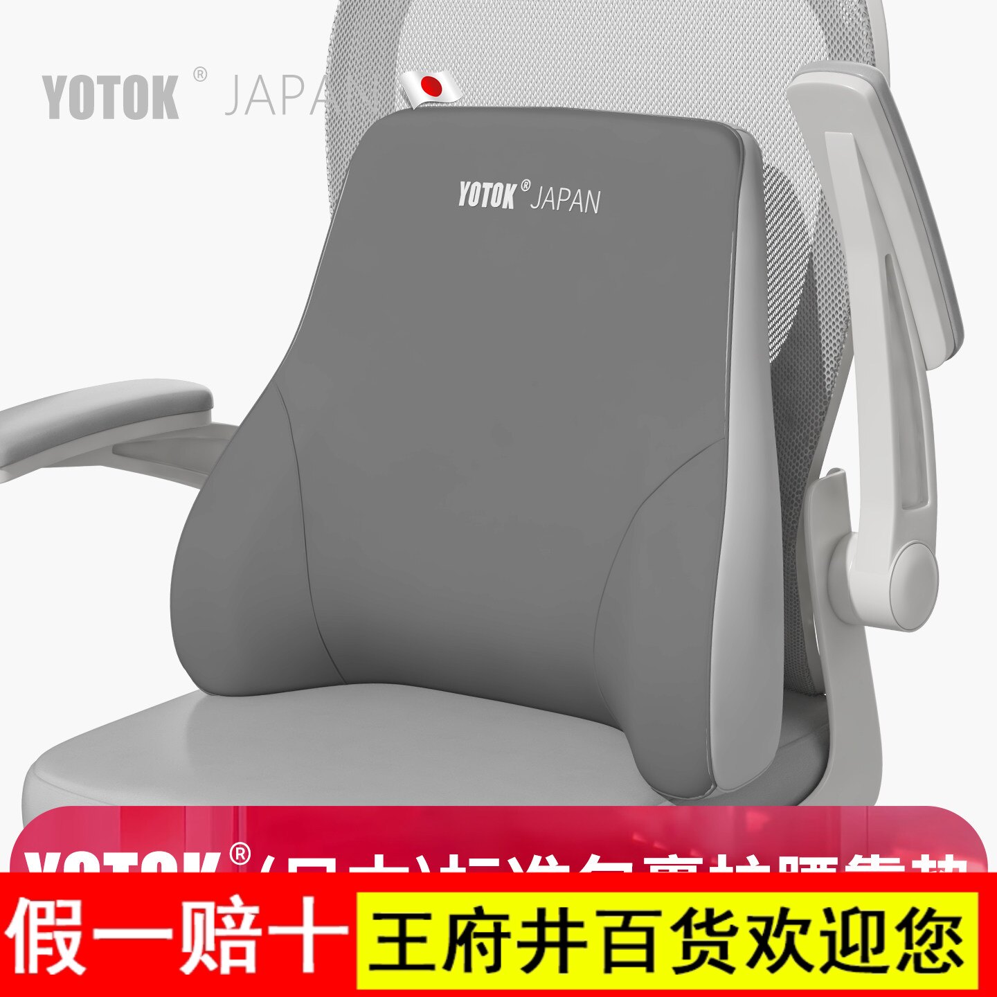 YOTOK（日本）正品腰部支撑靠垫办公室腰靠护腰靠背上班久坐汽车