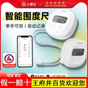 云康宝智能围度尺皮卷尺女生测三围专用尺子 腰围胸围臀围头围软