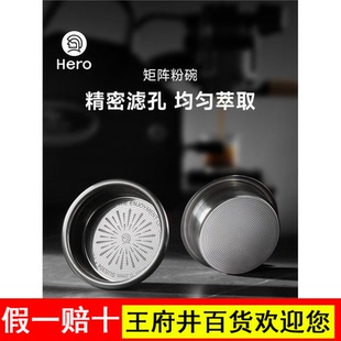 Hero矩阵精密粉碗58mm意式咖啡机手柄配件18/20g双杯过滤萃取粉碗