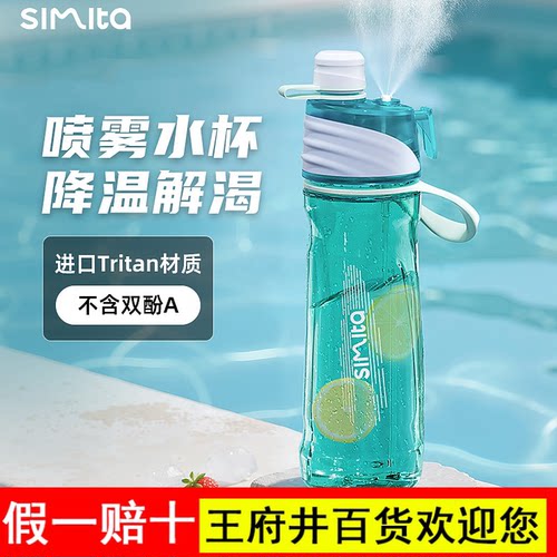 Simita喷雾运动水杯夏季高颜值tritan杯子男女学生儿童便携塑料杯