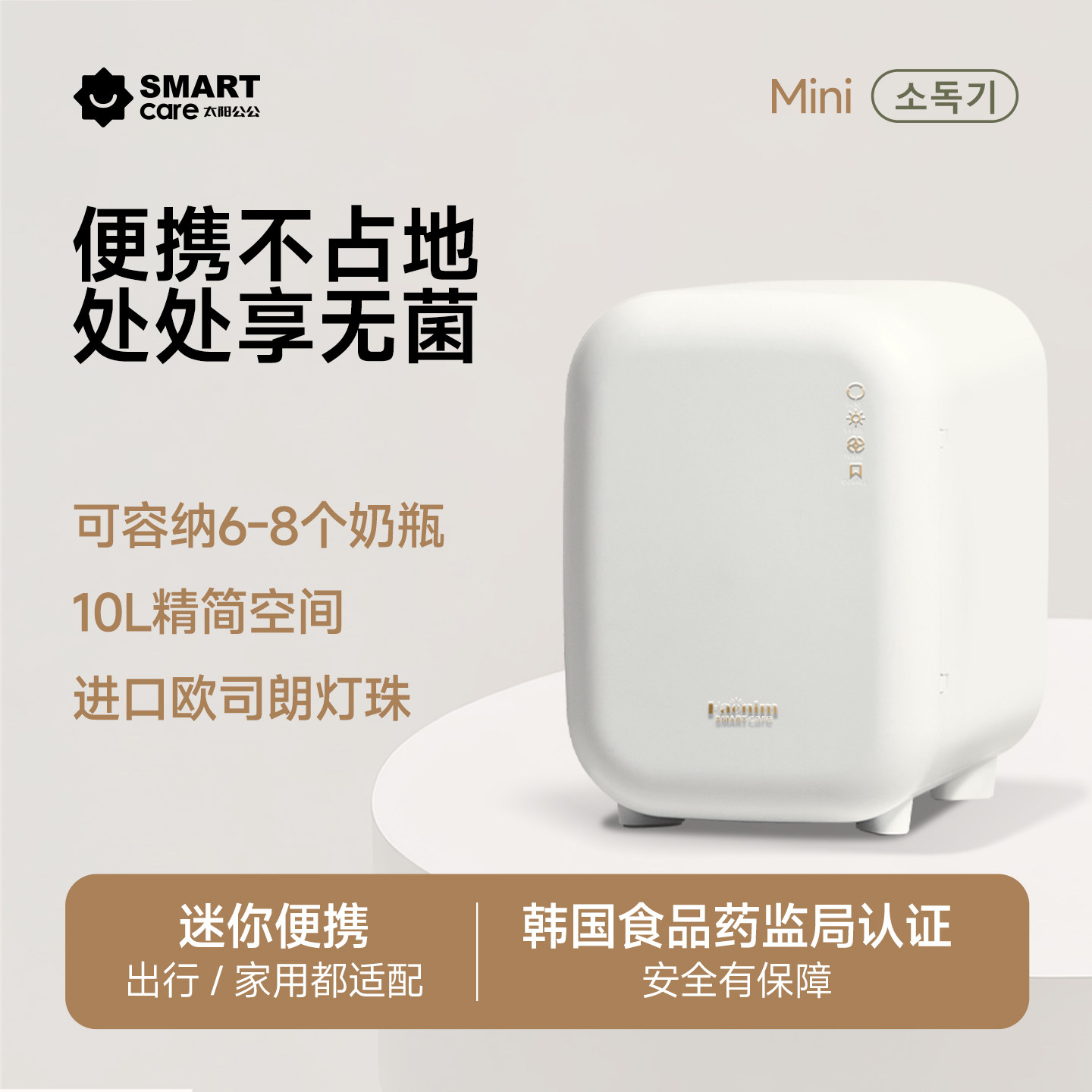 韩国smartcare婴儿紫外线奶瓶消毒器带烘干消毒柜宝宝诞生礼礼物