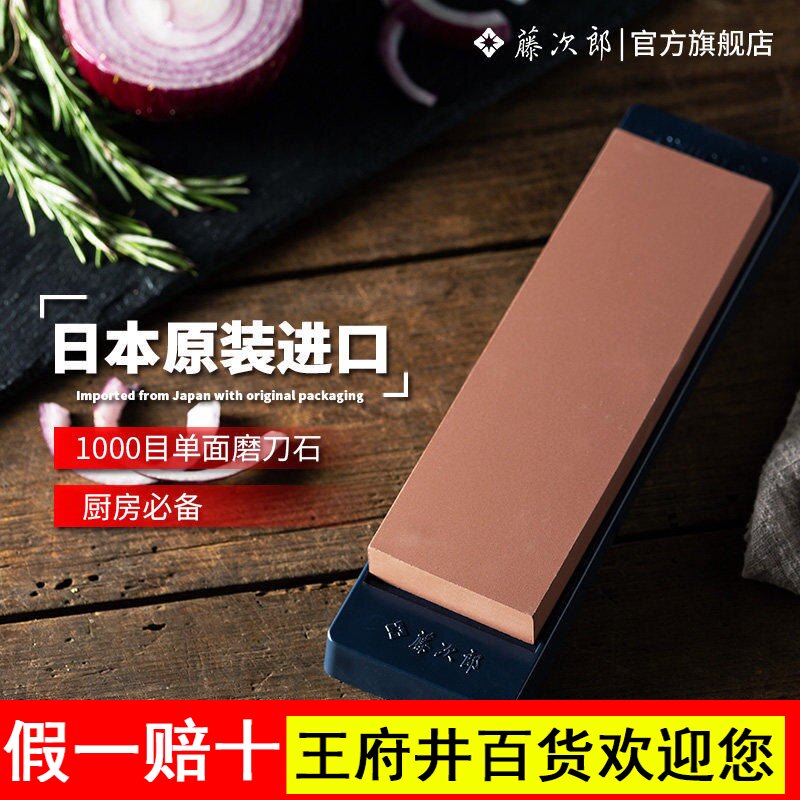 藤次郎tojiro日本砥石原装进口油石 磨刀石专业家用磨刀石1000目