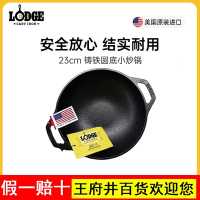Lodge洛极铸铁无涂层不易粘圆底小炒锅23cm L9MW
